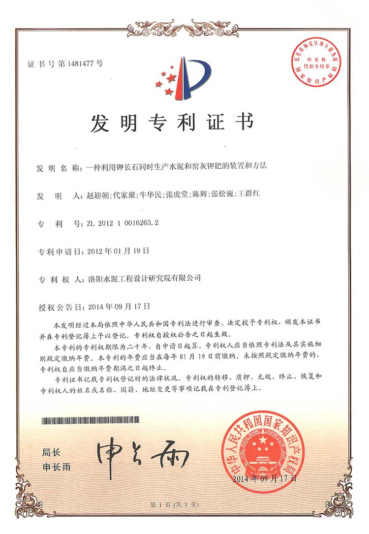 一種利用鉀長石同時(shí)生產(chǎn)水泥和窯灰鉀肥的裝置和方法