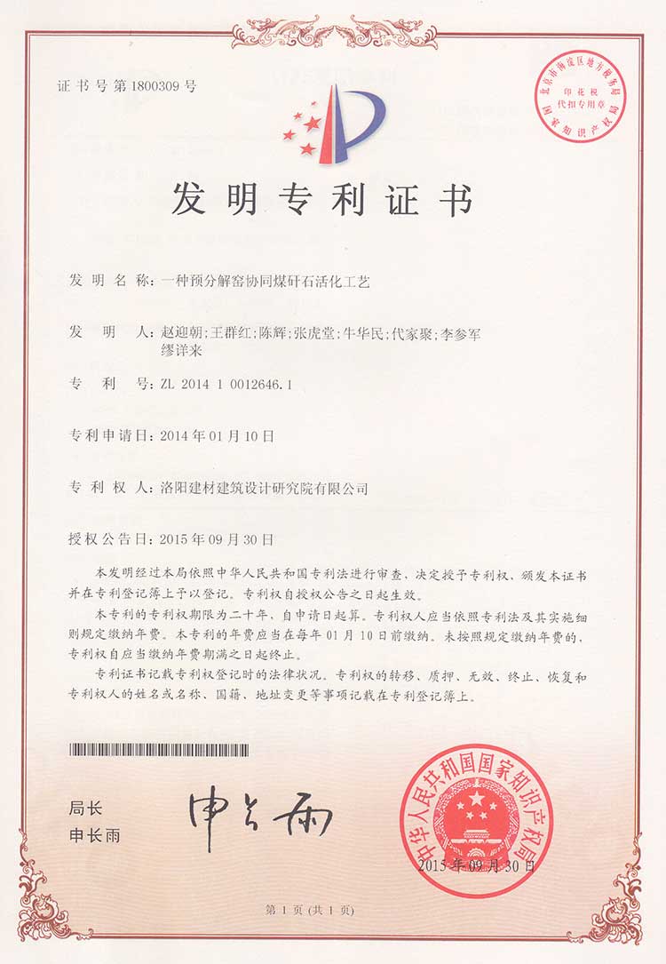 一種預(yù)分解窯協(xié)同煤矸石活化工藝