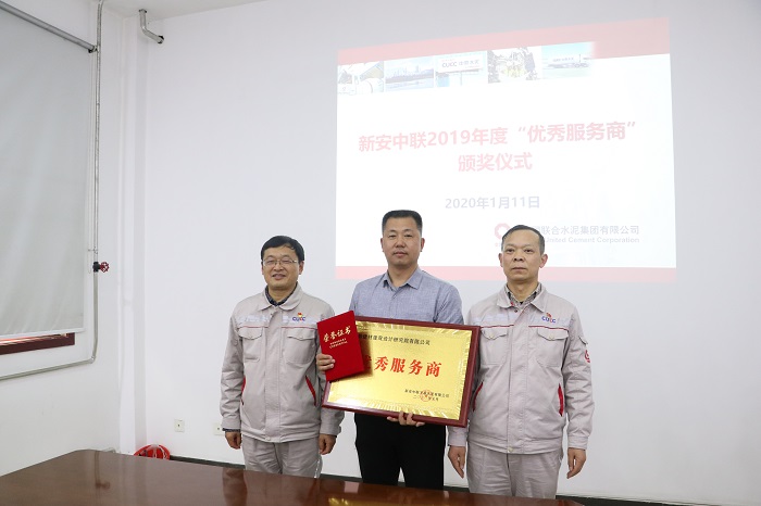 洛陽建材院榮獲“新安中聯(lián)2019年度服務(wù)商” 授牌儀式及頒獎(jiǎng) 洛陽建材院榮獲“新安中聯(lián)2019年度服務(wù)商” 授牌儀式及頒獎(jiǎng)