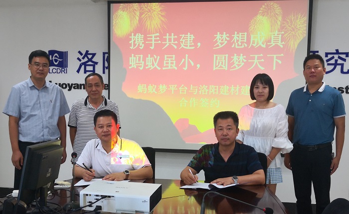 洛陽建材建筑設(shè)計(jì)研究院與“螞蟻夢(mèng)”平臺(tái)暨廣東螞蟻夢(mèng)科技有限公司簽署戰(zhàn)略合作協(xié)議 洛陽建材建筑設(shè)計(jì)研究院與“螞蟻夢(mèng)”平臺(tái)暨廣東螞蟻夢(mèng)科技有限公司簽署戰(zhàn)略合作協(xié)議