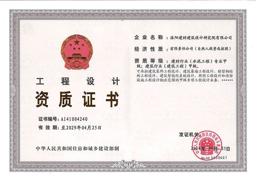 我院雙甲級(jí)工程設(shè)計(jì)資質(zhì)順利延續(xù) 我院雙甲級(jí)工程設(shè)計(jì)資質(zhì)順利延續(xù)